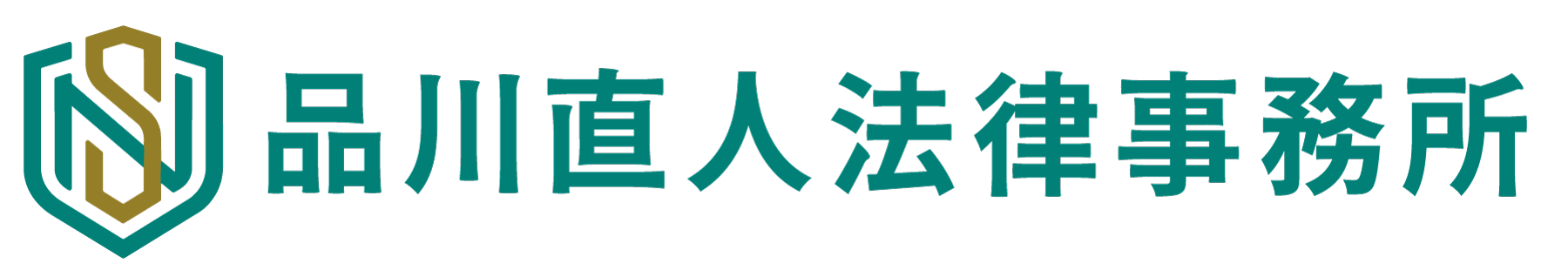 品川直人法律事務所