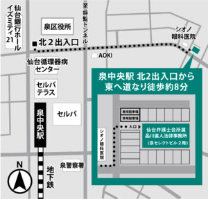 品川直人法律事務所泉中央駅からのアクセス