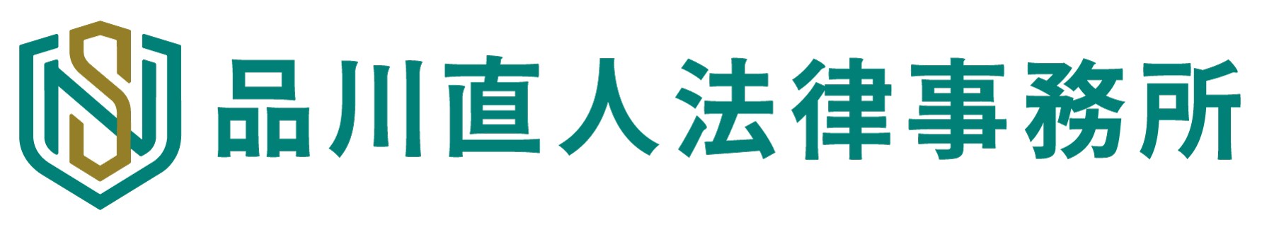 品川直人法律事務所 新ロゴ